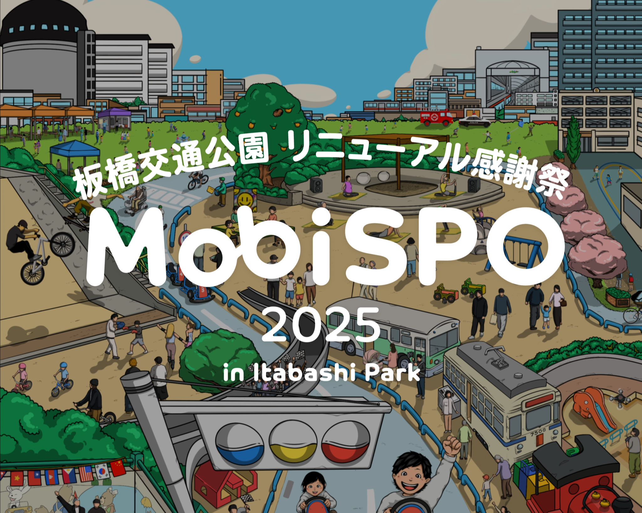 MobiSPOイメージ