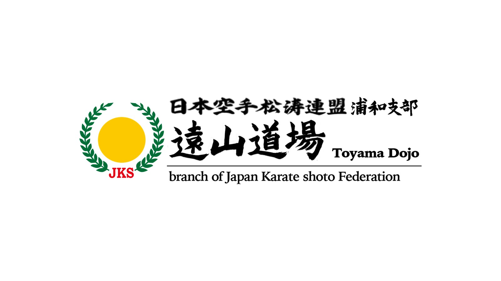 空手道場/創業・販促計画相談